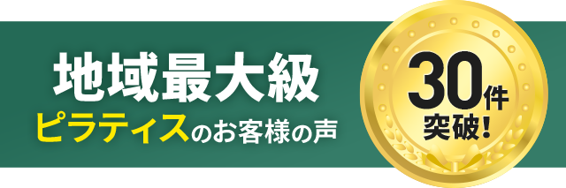 ピラティス
